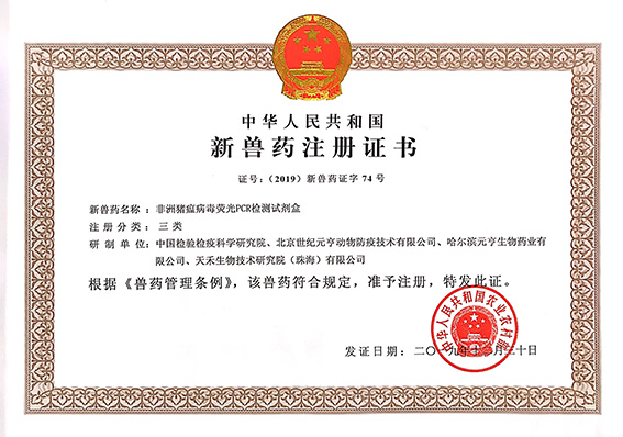 新兽药证书.jpg