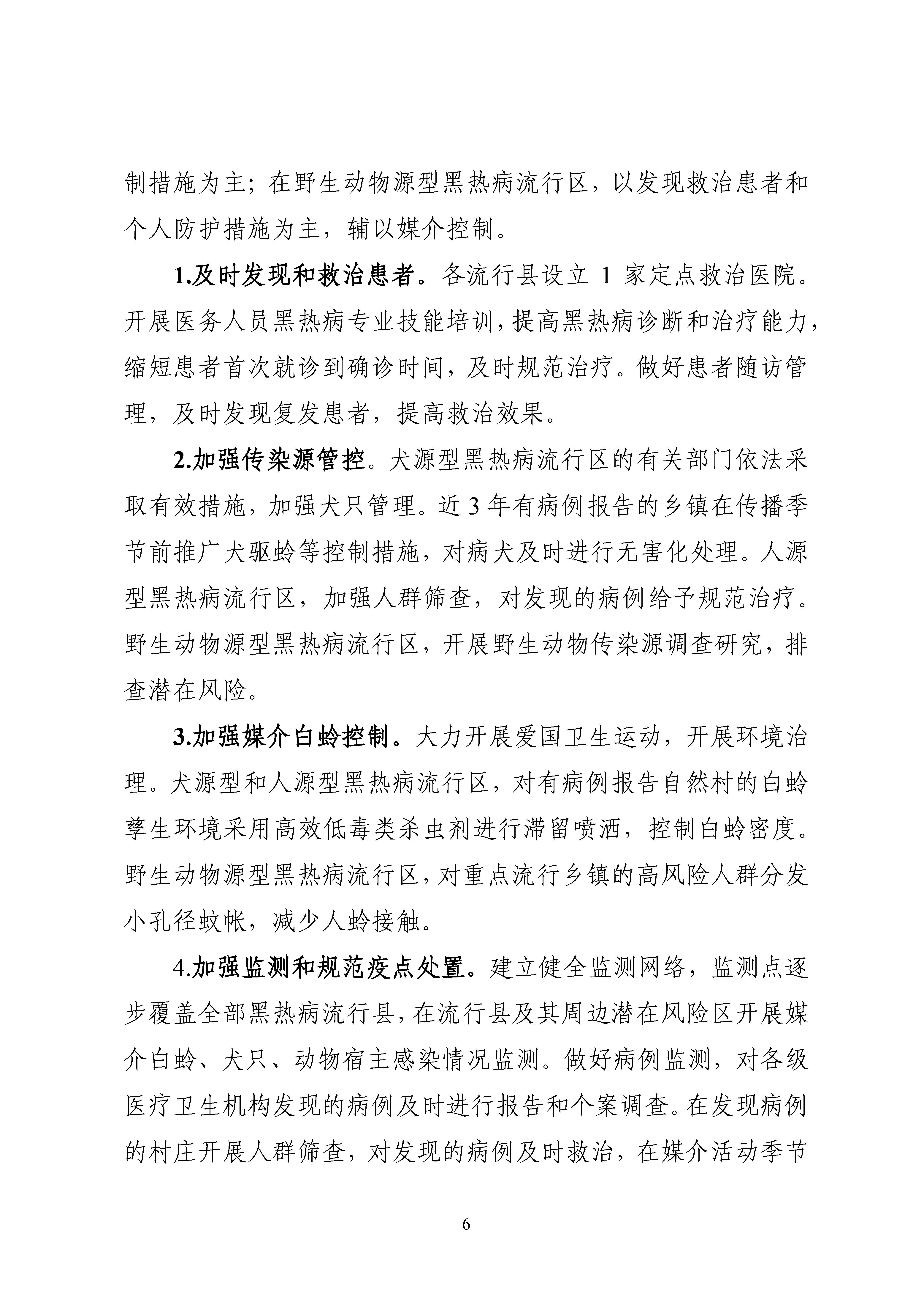 全国包虫病等重点寄生虫病综合防治实施方案（2024—2030年）_Page6.jpg