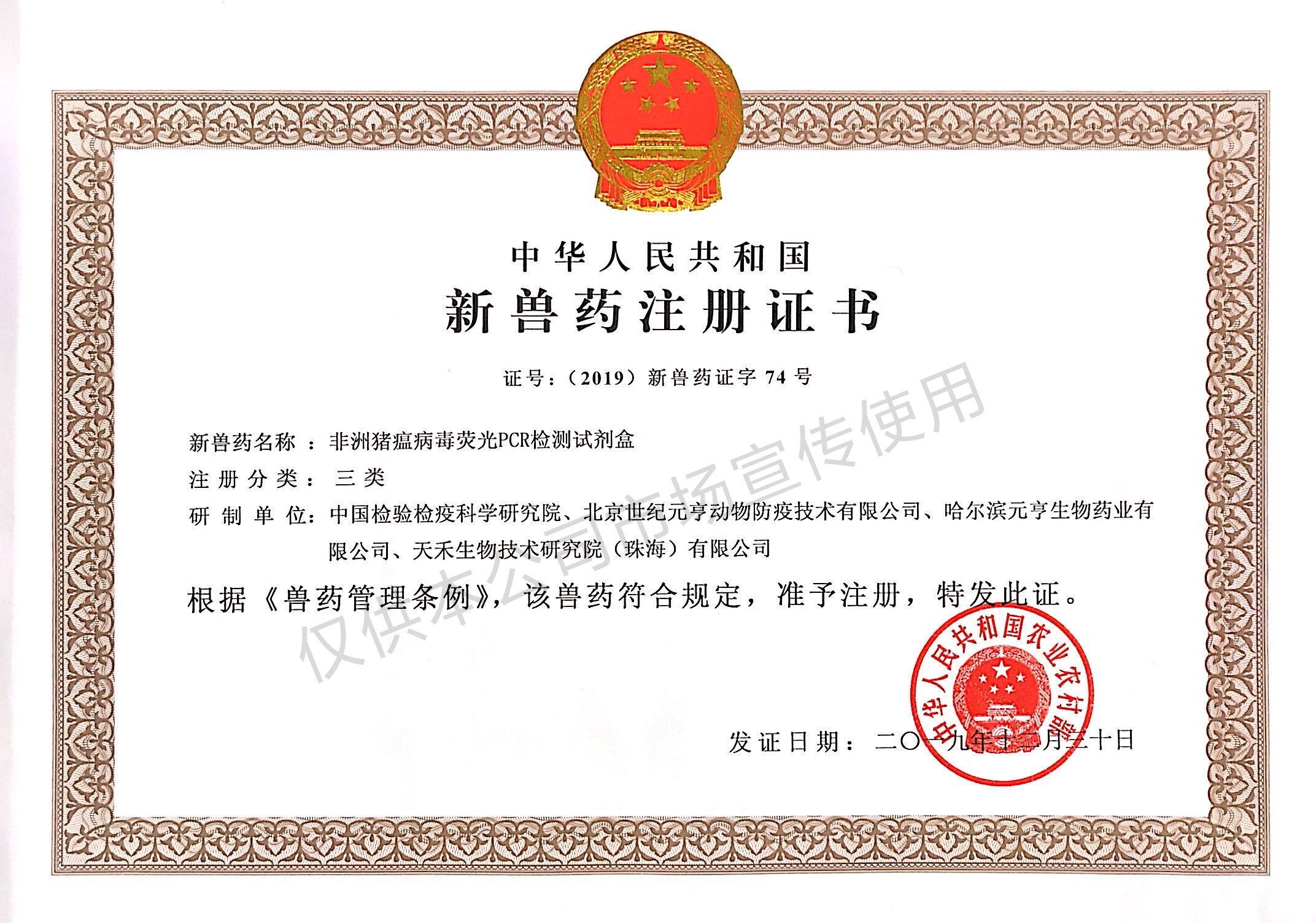 非瘟PCR新兽药证书-宣传使用.jpg