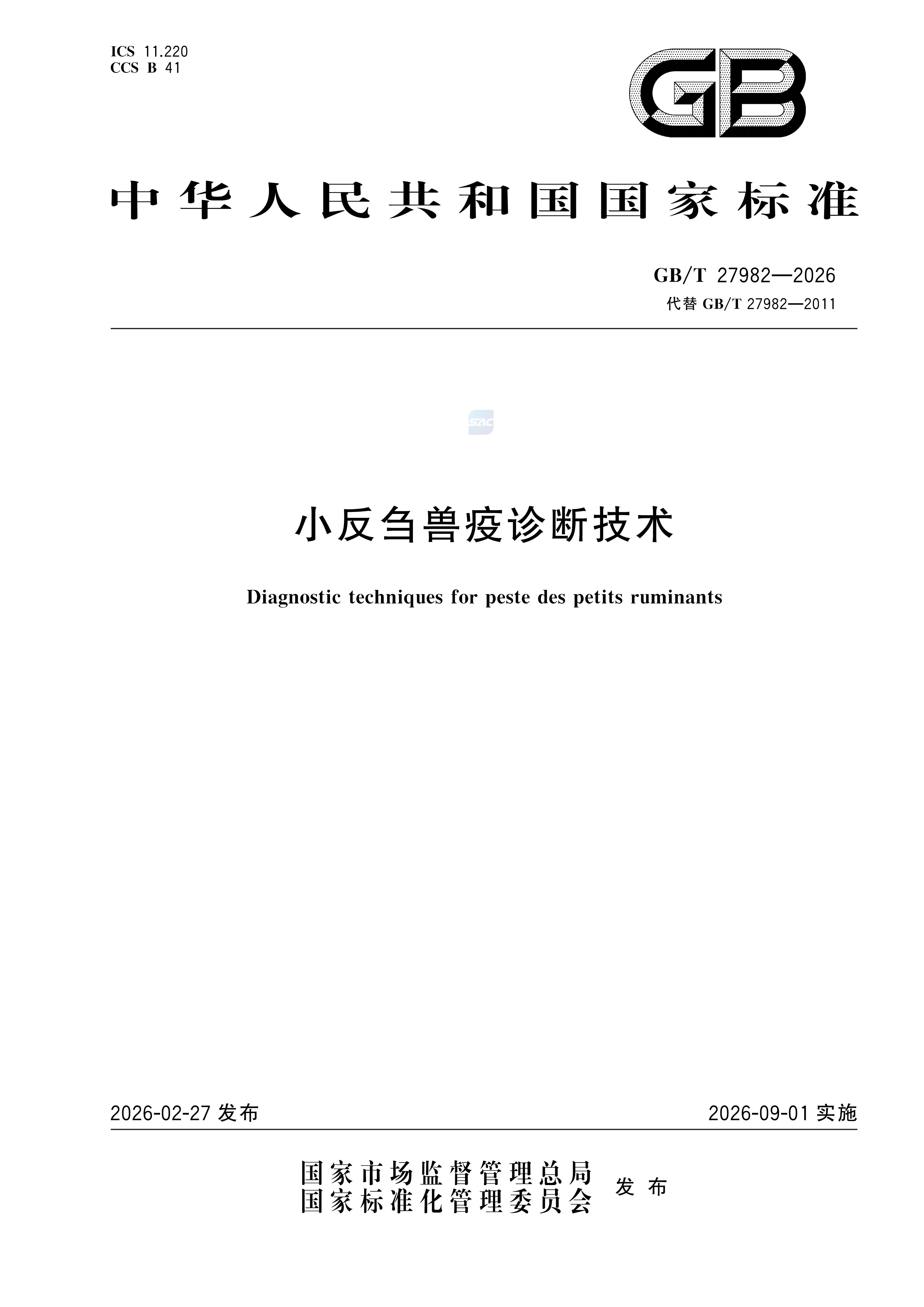 GB T 27982-2026 小反刍兽疫诊断技术_01.png
